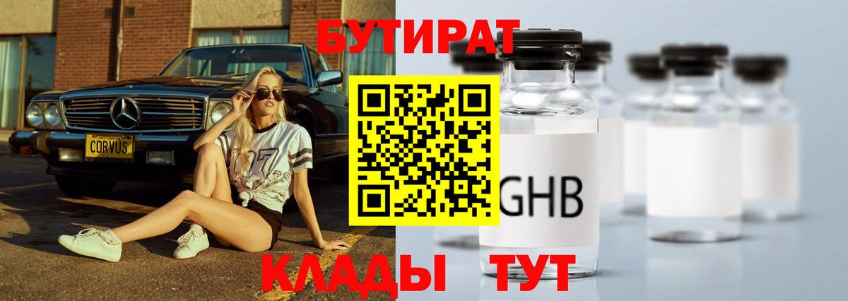 Бутират  Вход с VPN  Анжеро-Судженск  Бутират бутик 