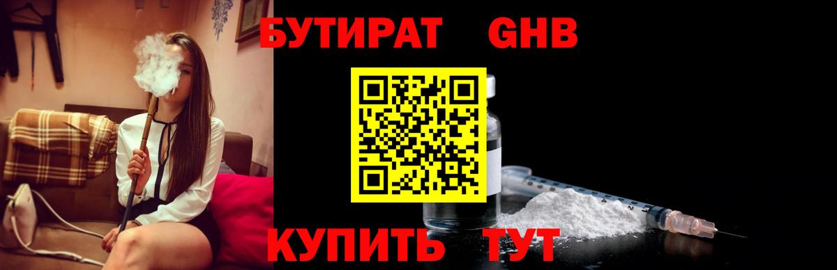 БУТИРАТ оксибутират Анжеро-Судженск