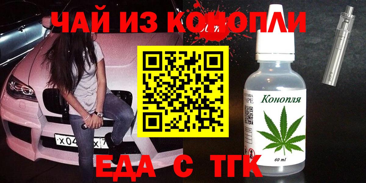 Анжеро-Судженск  Еда ТГК конопля  Вход с VPN 