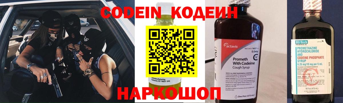 Кодеиновый сироп Lean напиток Lean (лин)  Codein Purple Drank  Вход с VPN  Анжеро-Судженск 