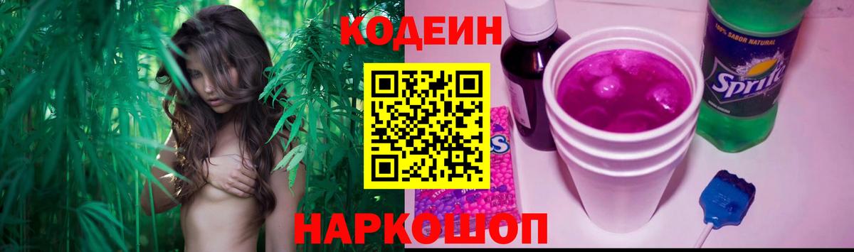 Codein Purple Drank Анжеро-Судженск