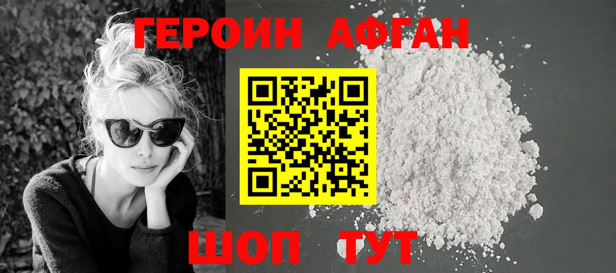 Героин VHQ Анжеро-Судженск